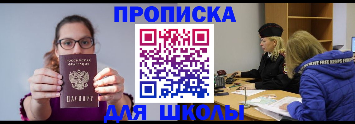 прописка ребенка в Красном Куте