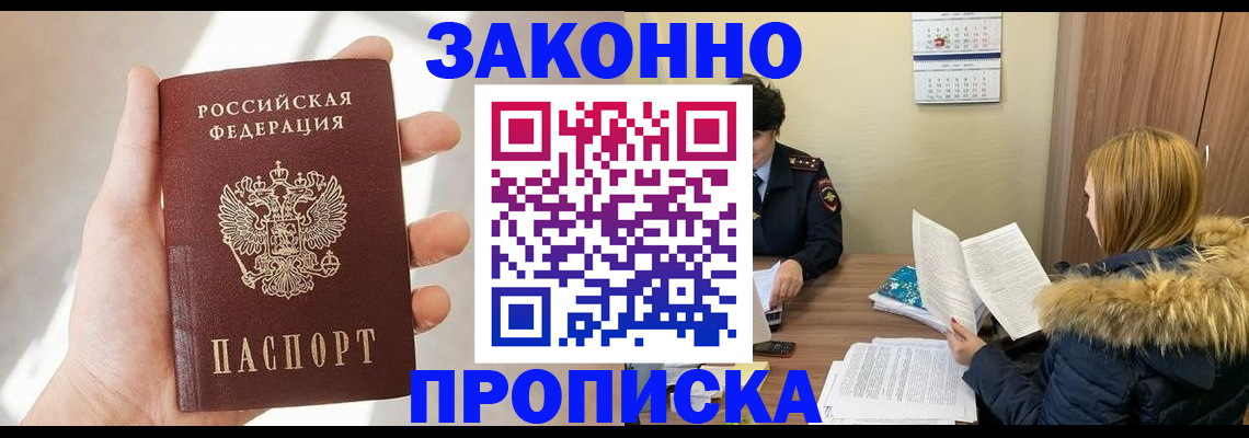 прописка для военкомата в Красном Куте
